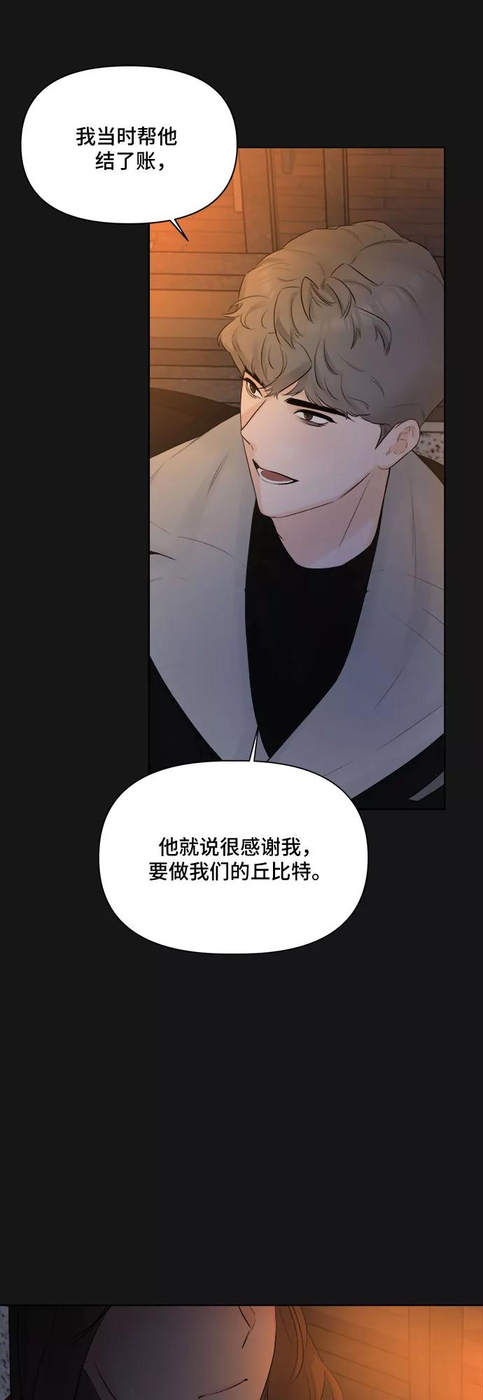 《不一样的爱情》第35话 第5页