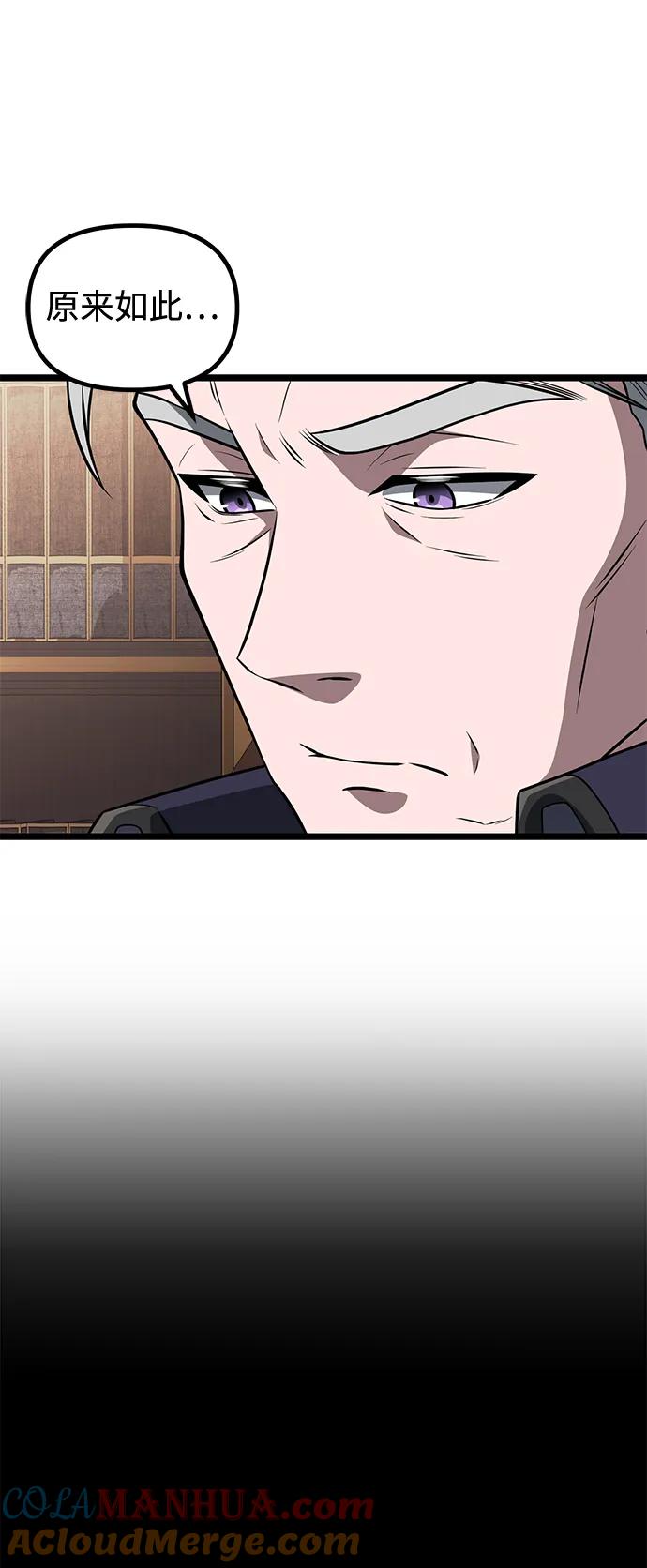 《身患绝症的天才黑暗骑士》第35话 第91页