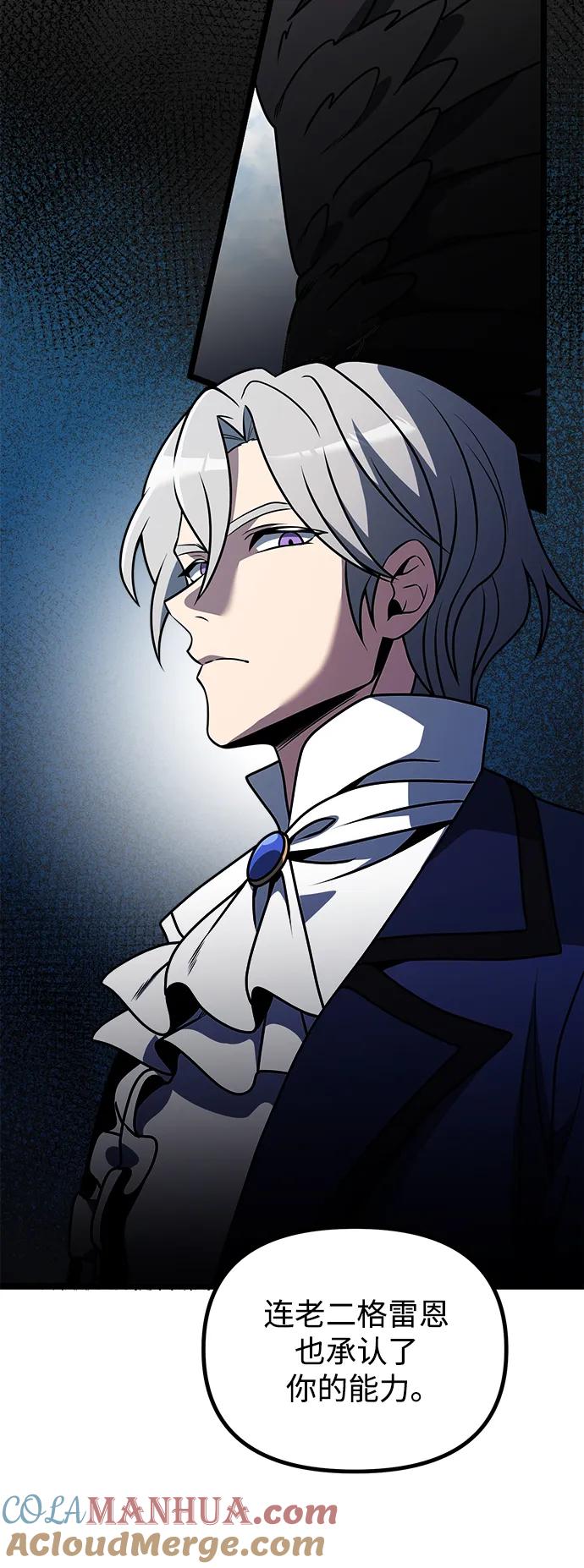 《身患绝症的天才黑暗骑士》第35话 第10页