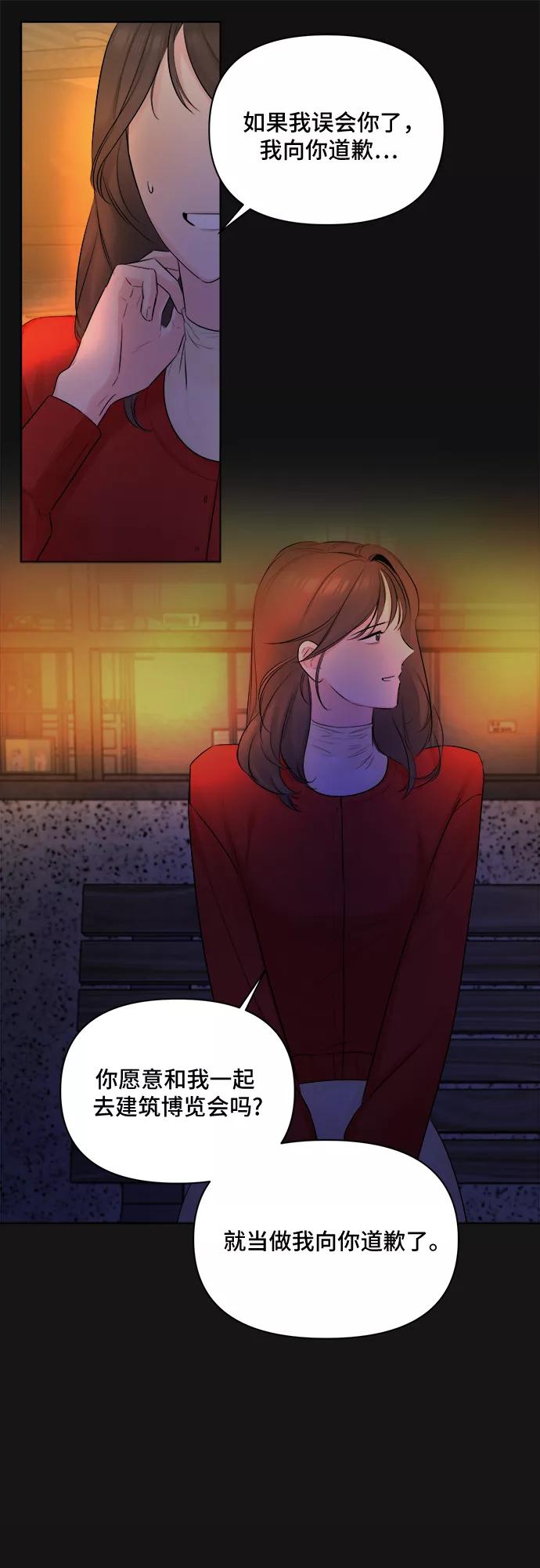 《不一样的爱情》第35话 第9页