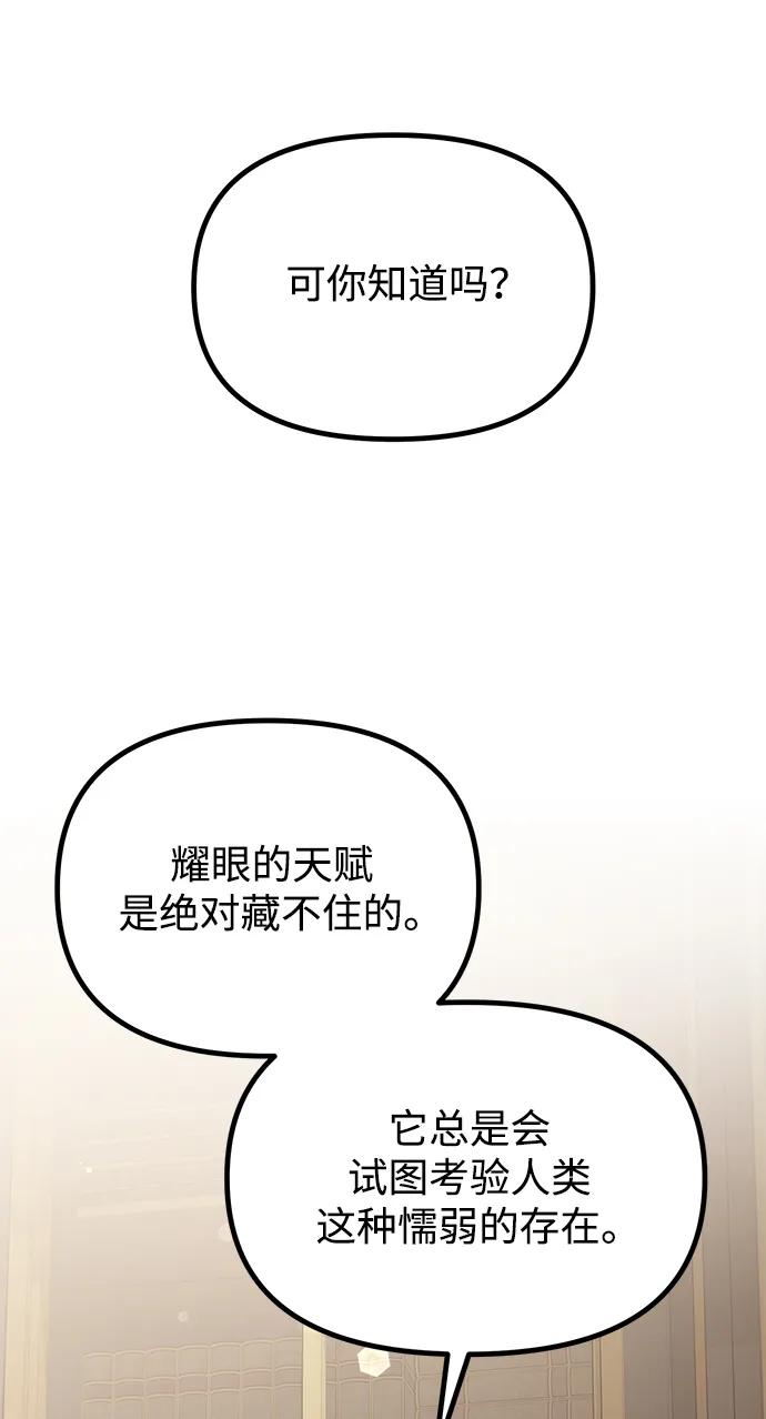 《身患绝症的天才黑暗骑士》第35话 第65页