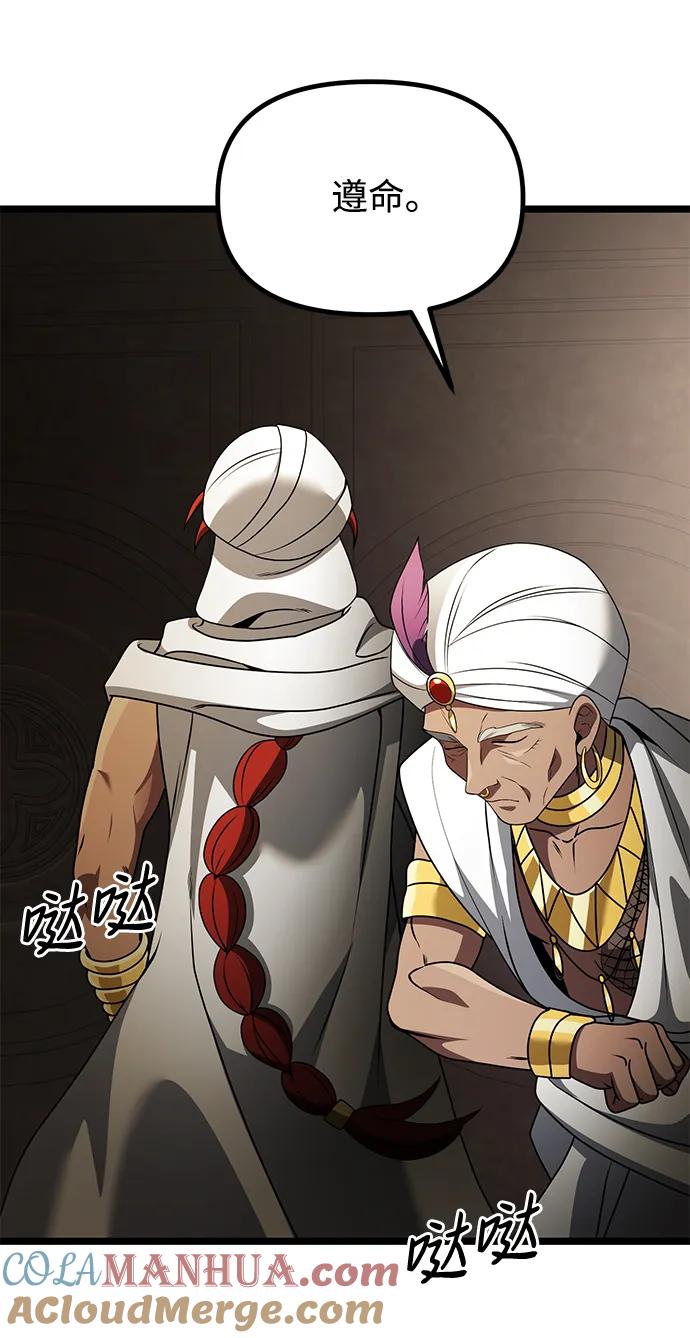 《身患绝症的天才黑暗骑士》第35话 第43页
