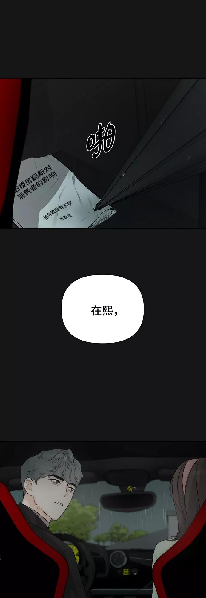 《不一样的爱情》第35话 第15页