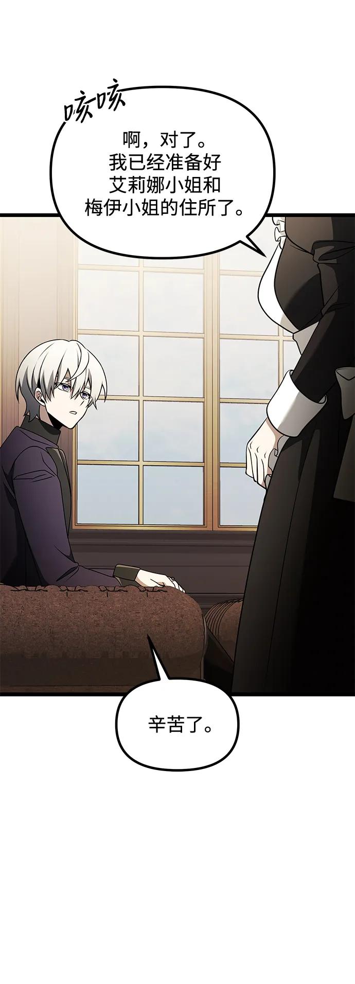 《身患绝症的天才黑暗骑士》第35话 第72页