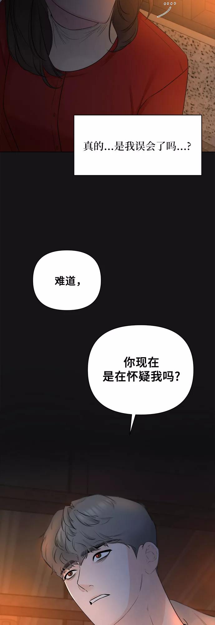 《不一样的爱情》第35话 第6页