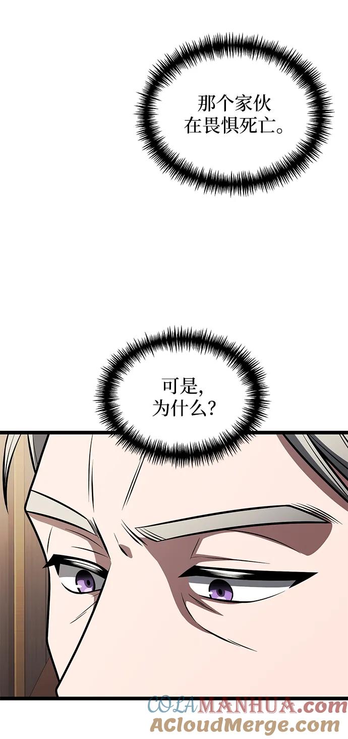 《身患绝症的天才黑暗骑士》第35话 第85页