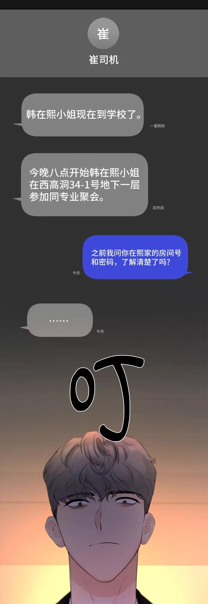 《不一样的爱情》第35话 第65页