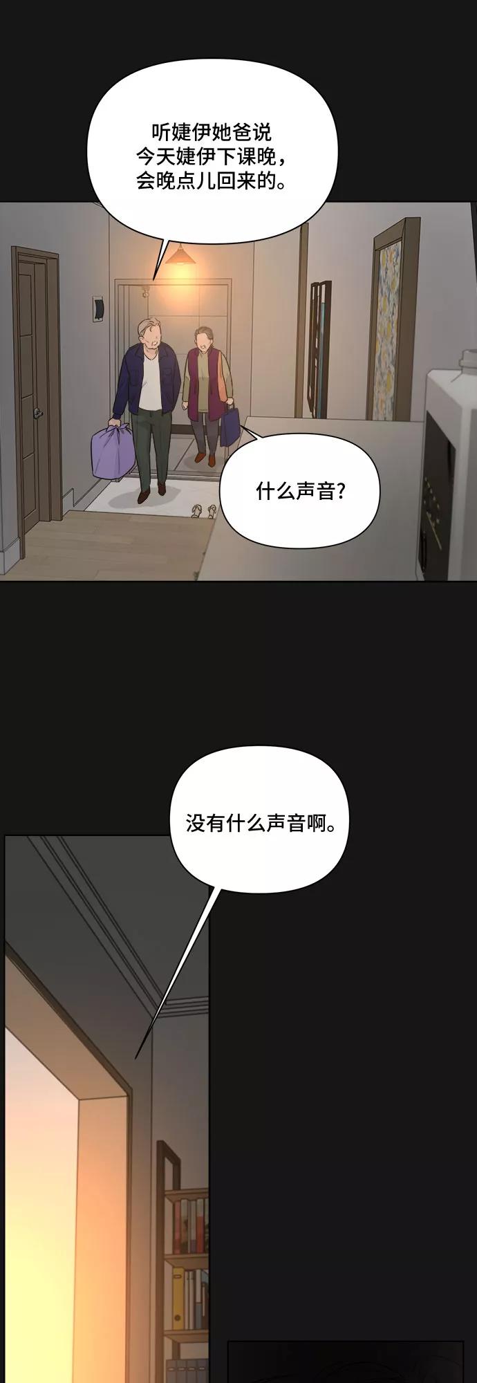 《不一样的爱情》第35话 第86页