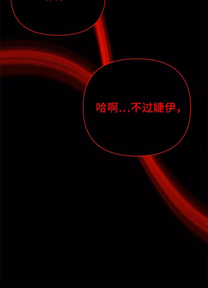 《不一样的爱情》第35话 第81页