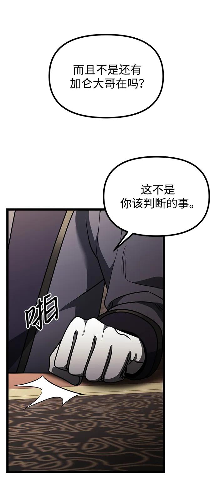 《身患绝症的天才黑暗骑士》第35话 第59页