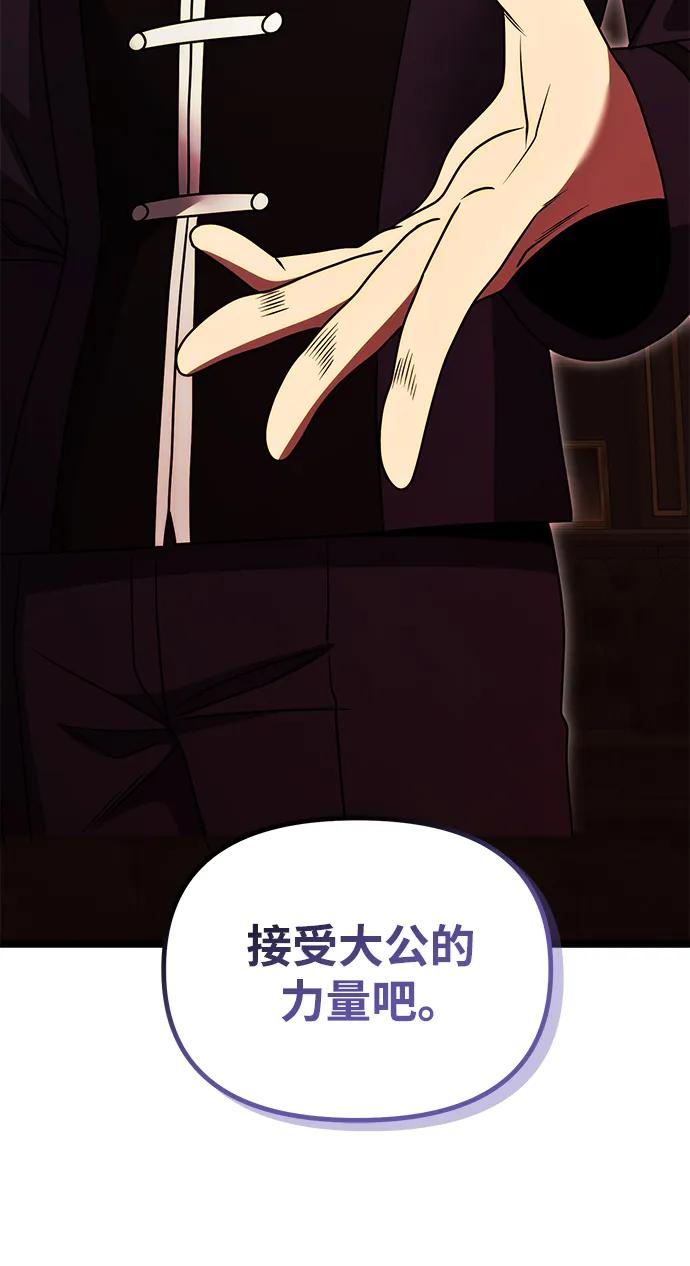 《身患绝症的天才黑暗骑士》第35话 第95页