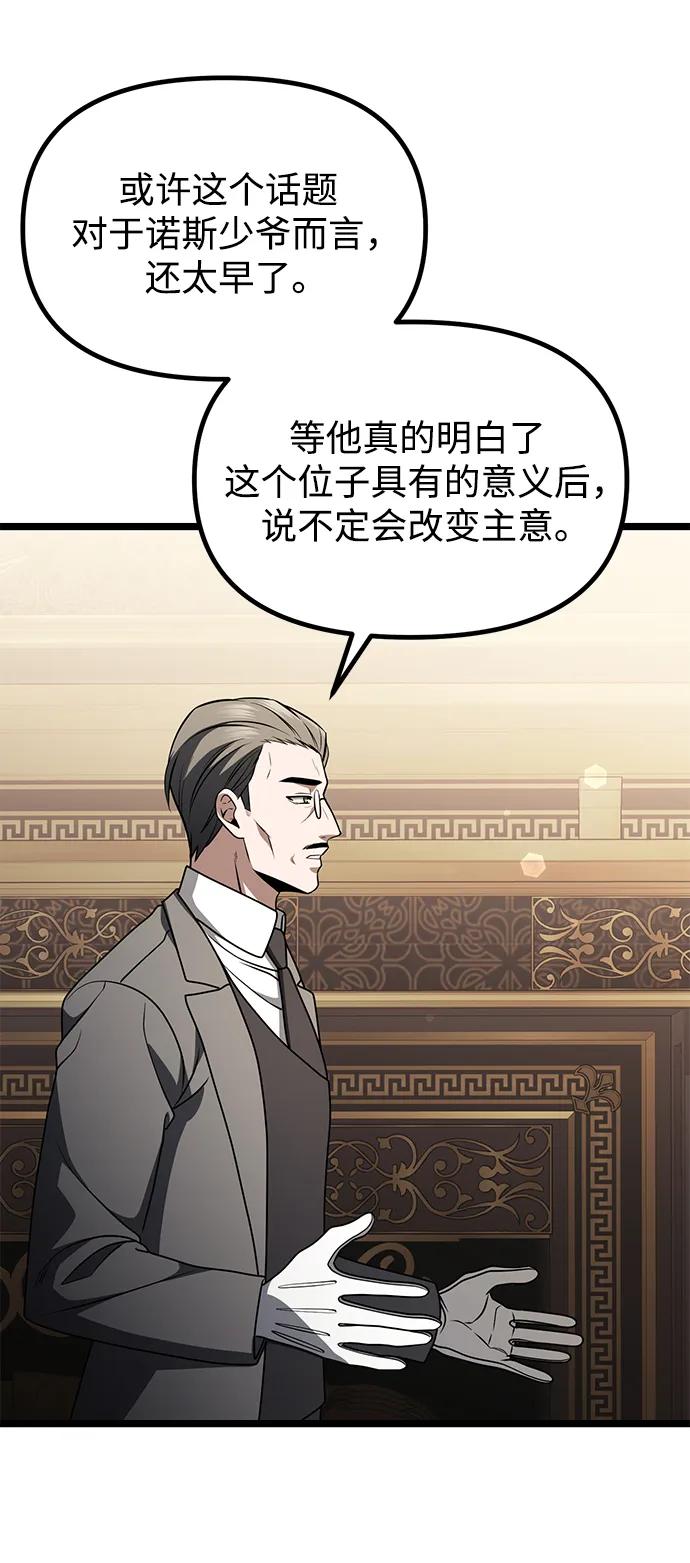 《身患绝症的天才黑暗骑士》第35话 第81页