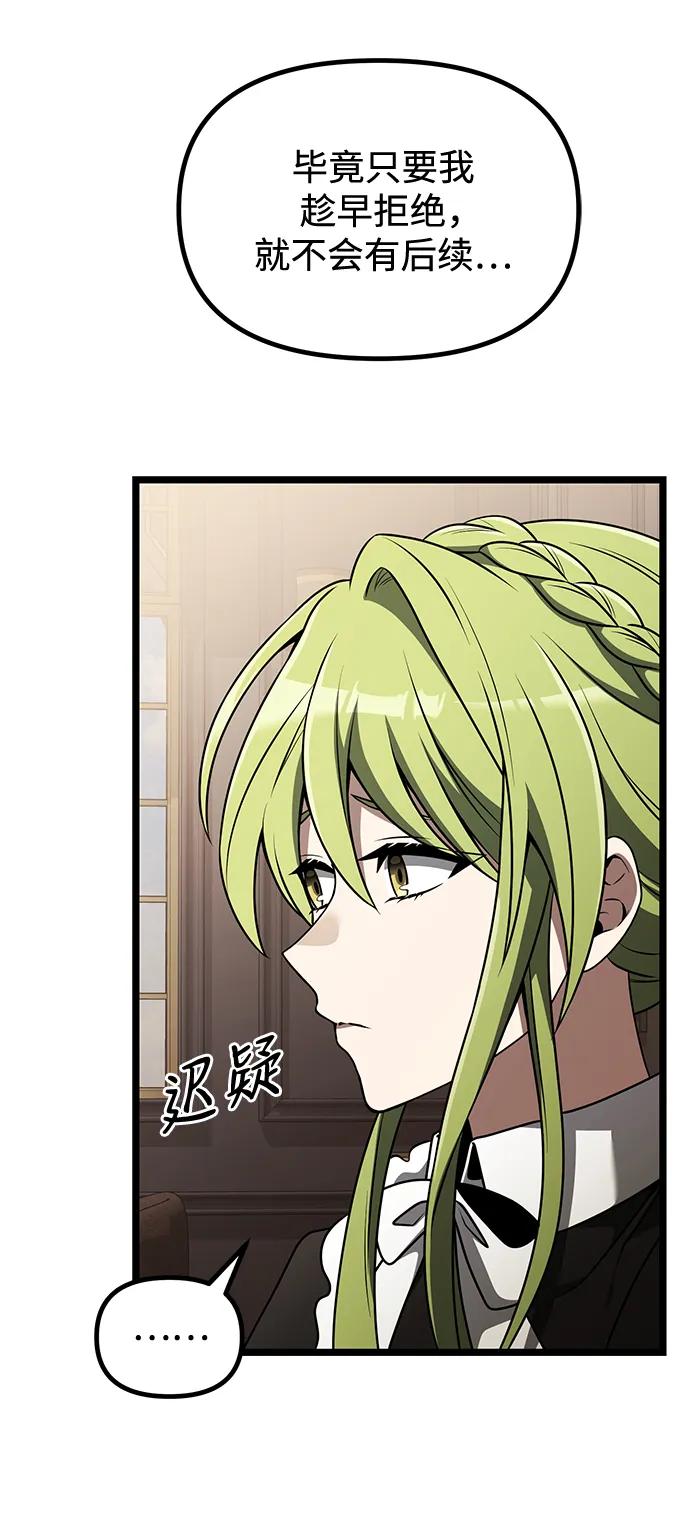 《身患绝症的天才黑暗骑士》第35话 第71页
