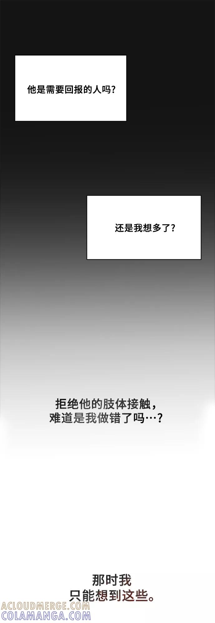 《不一样的爱情》第35话 第25页