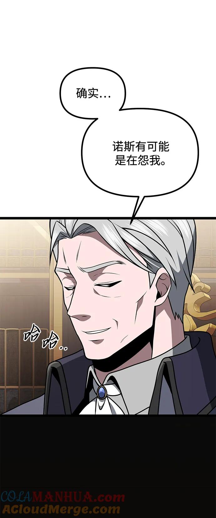 《身患绝症的天才黑暗骑士》第35话 第88页