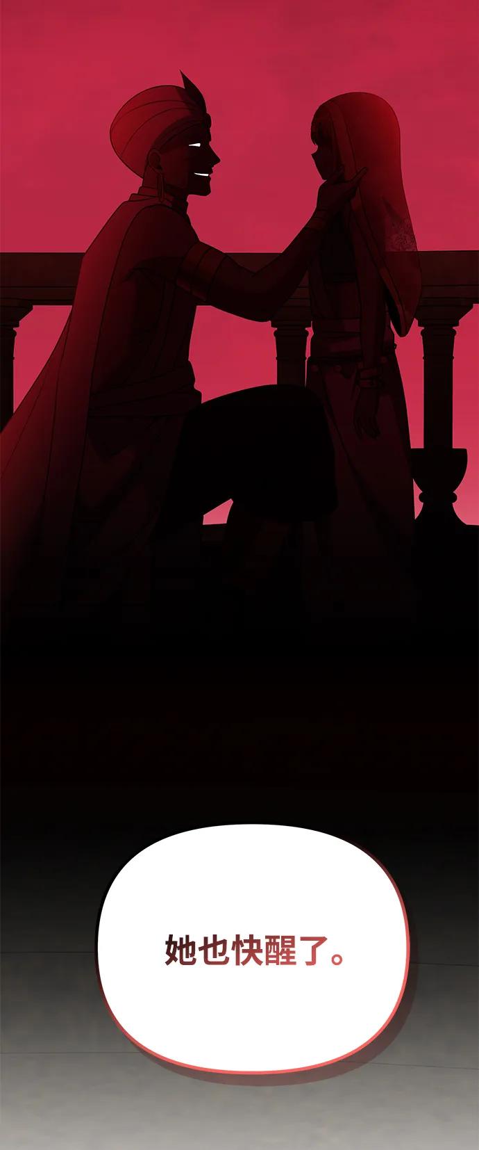 《身患绝症的天才黑暗骑士》第35话 第50页