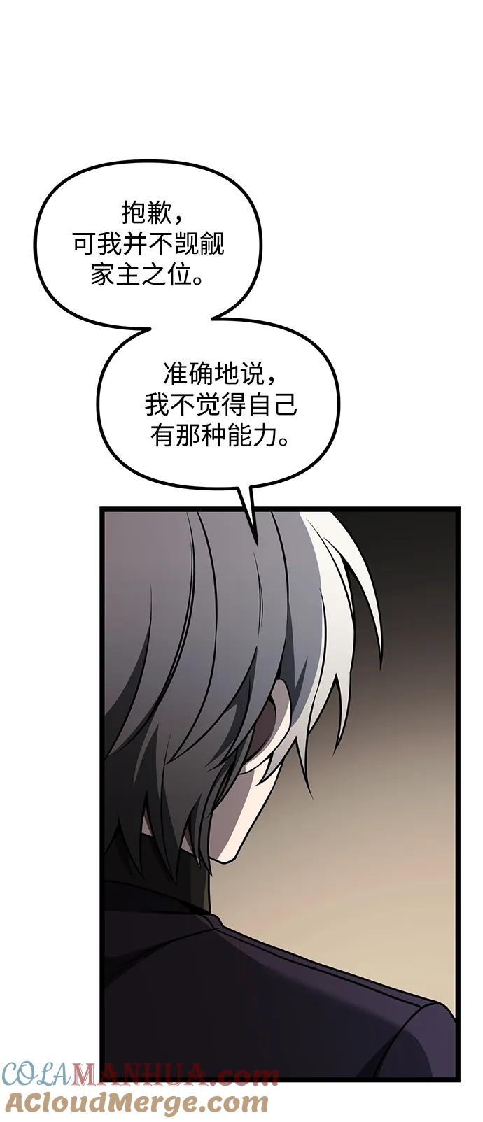 《身患绝症的天才黑暗骑士》第35话 第58页