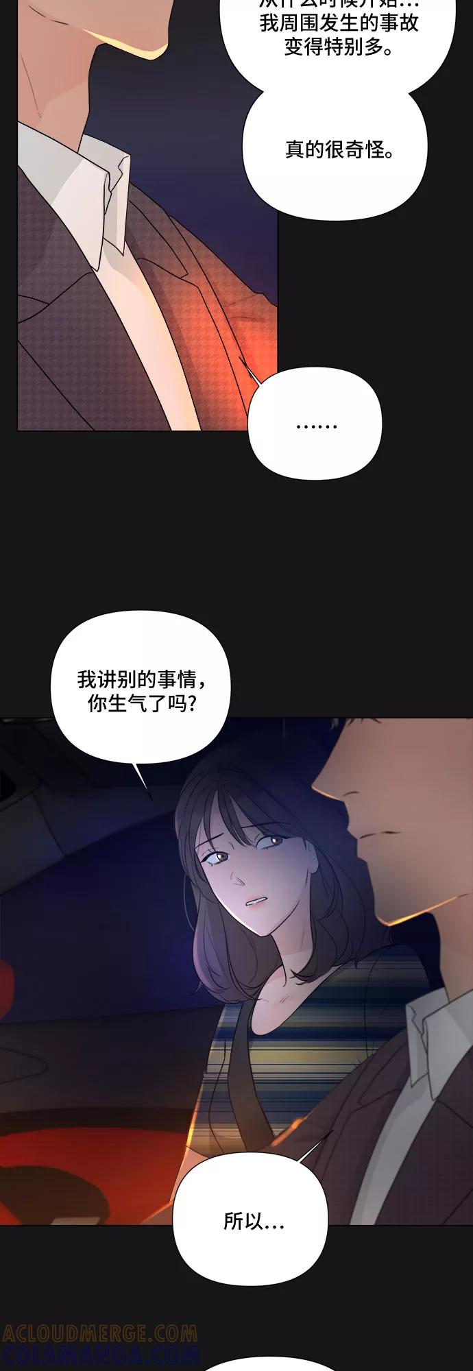 《不一样的爱情》第35话 第34页