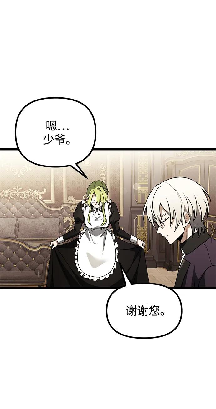 《身患绝症的天才黑暗骑士》第35话 第75页