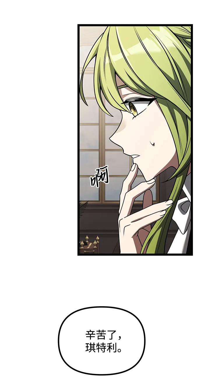 《身患绝症的天才黑暗骑士》第35话 第74页