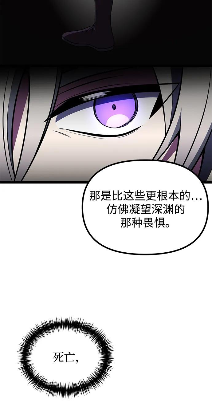 《身患绝症的天才黑暗骑士》第35话 第84页