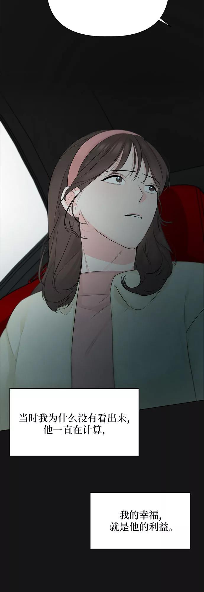《不一样的爱情》第35话 第23页