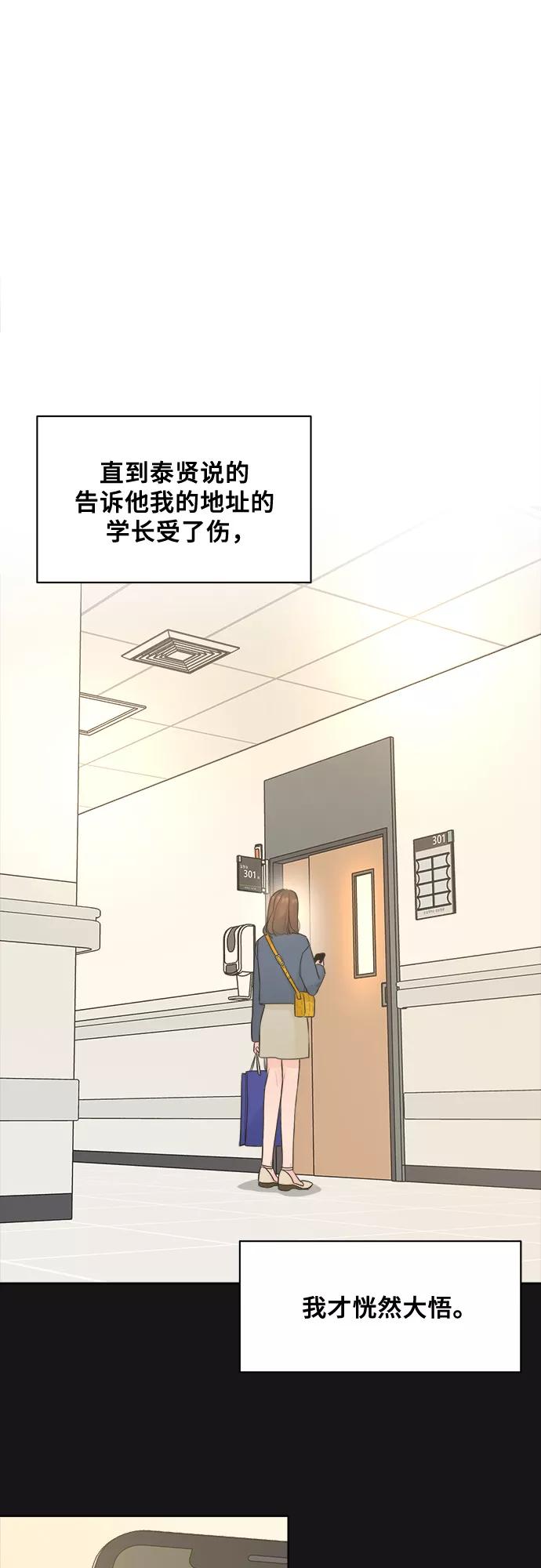 《不一样的爱情》第35话 第26页