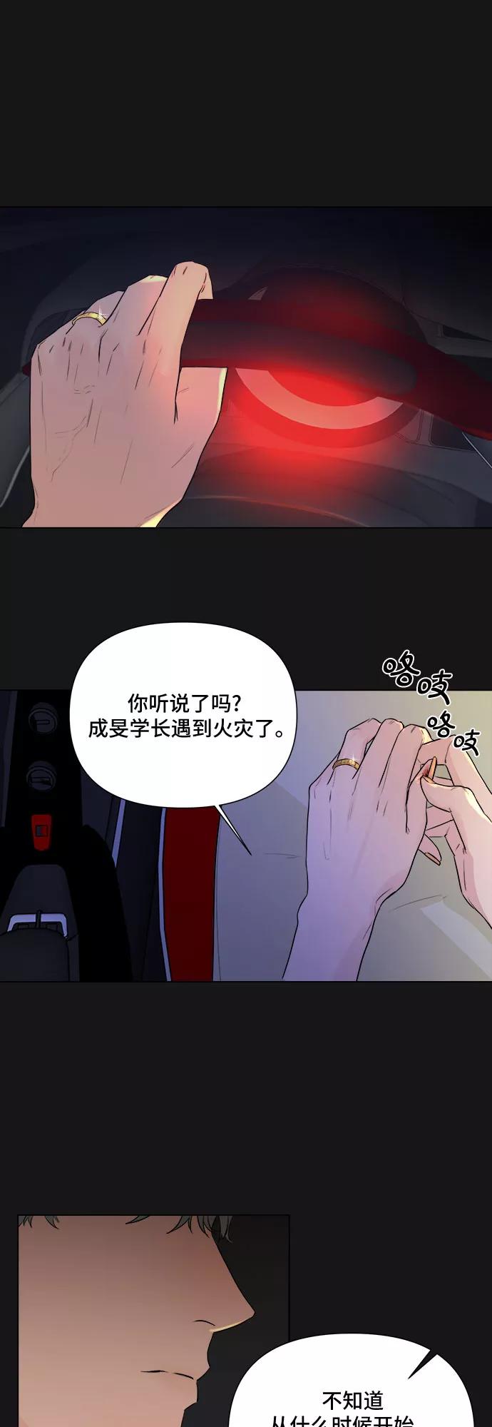 《不一样的爱情》第35话 第33页