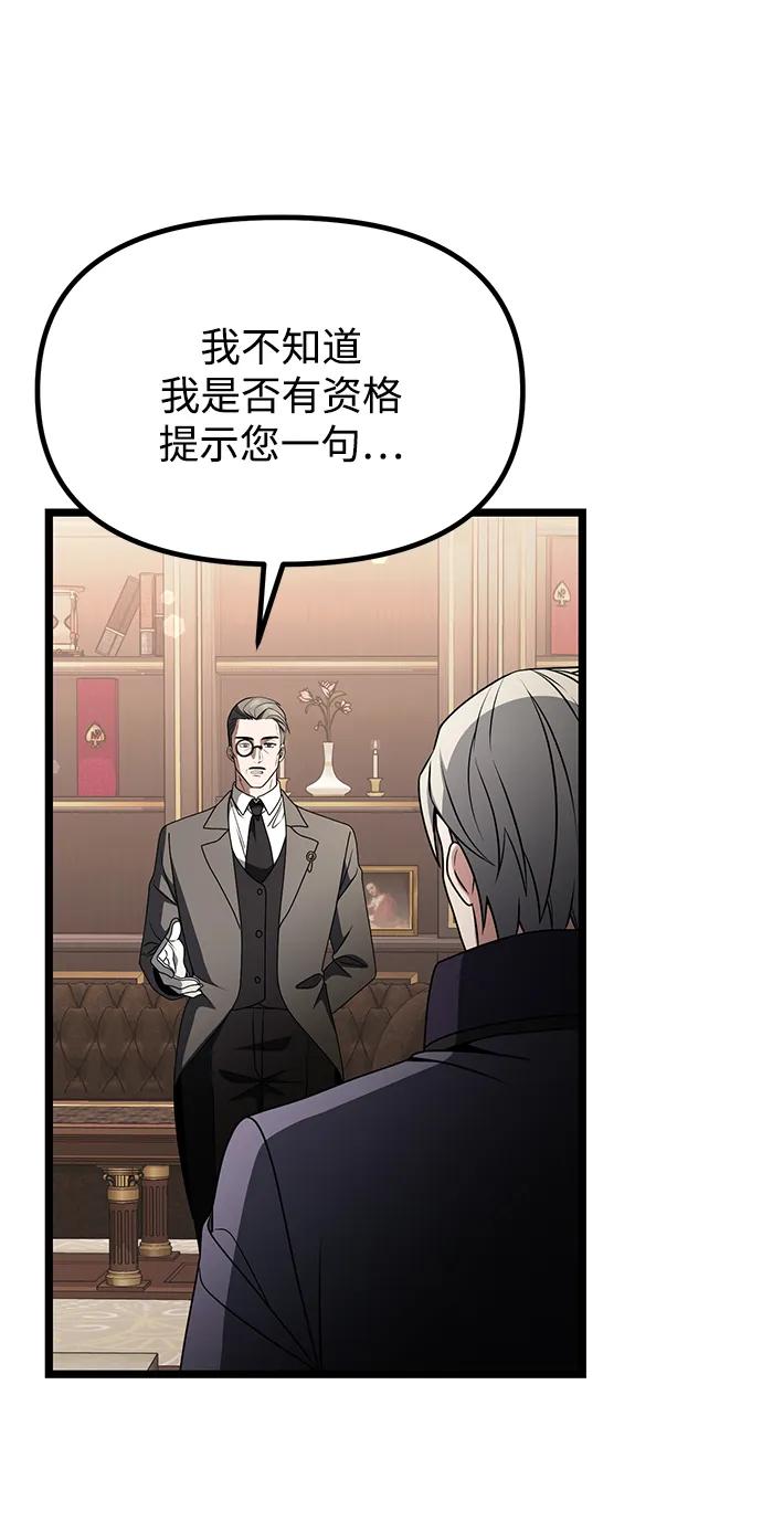 《身患绝症的天才黑暗骑士》第35话 第86页