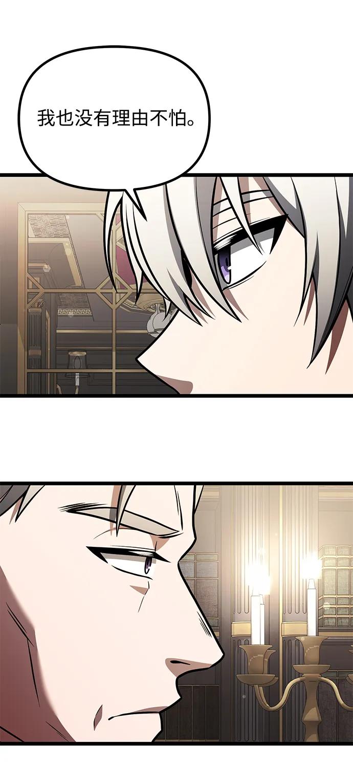 《身患绝症的天才黑暗骑士》第35话 第62页