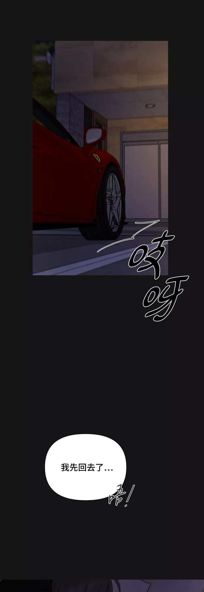 《不一样的爱情》第35话 第51页