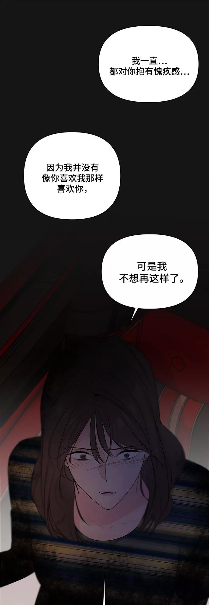 《不一样的爱情》第35话 第56页