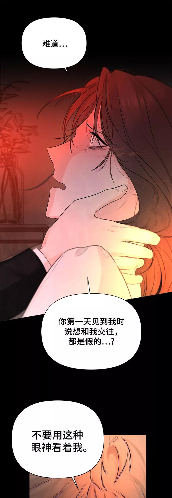 《不一样的爱情》第35话 第74页
