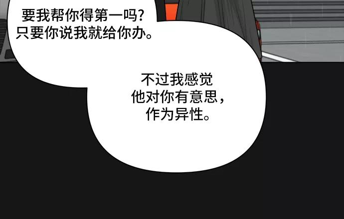 《不一样的爱情》第35话 第12页