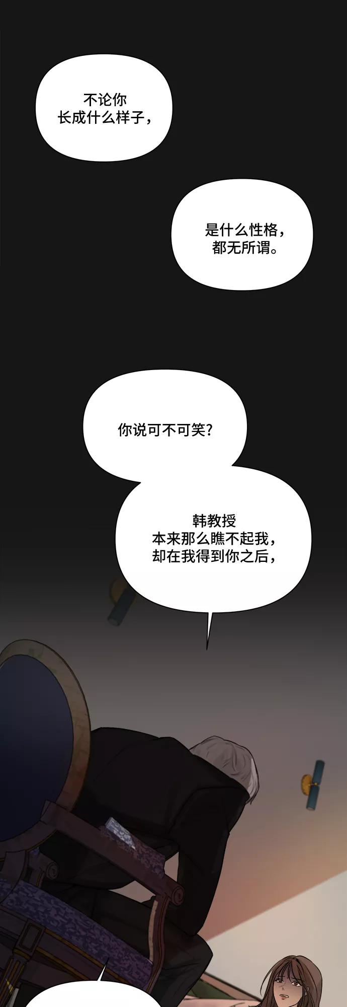 《不一样的爱情》第35话 第69页