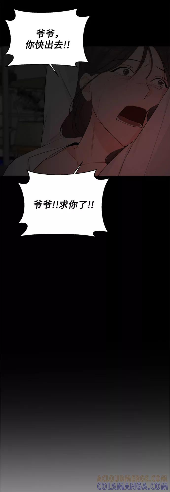 《不一样的爱情》第36话 第13页