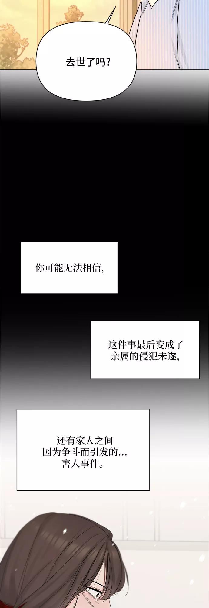 《不一样的爱情》第36话 第21页