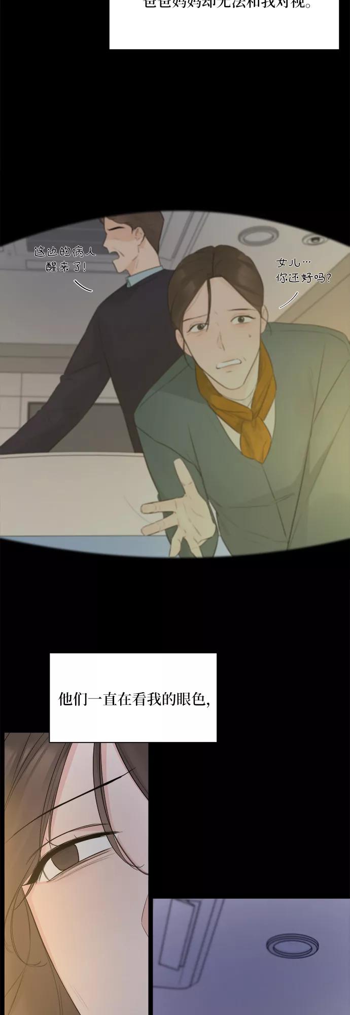 《不一样的爱情》第36话 第17页