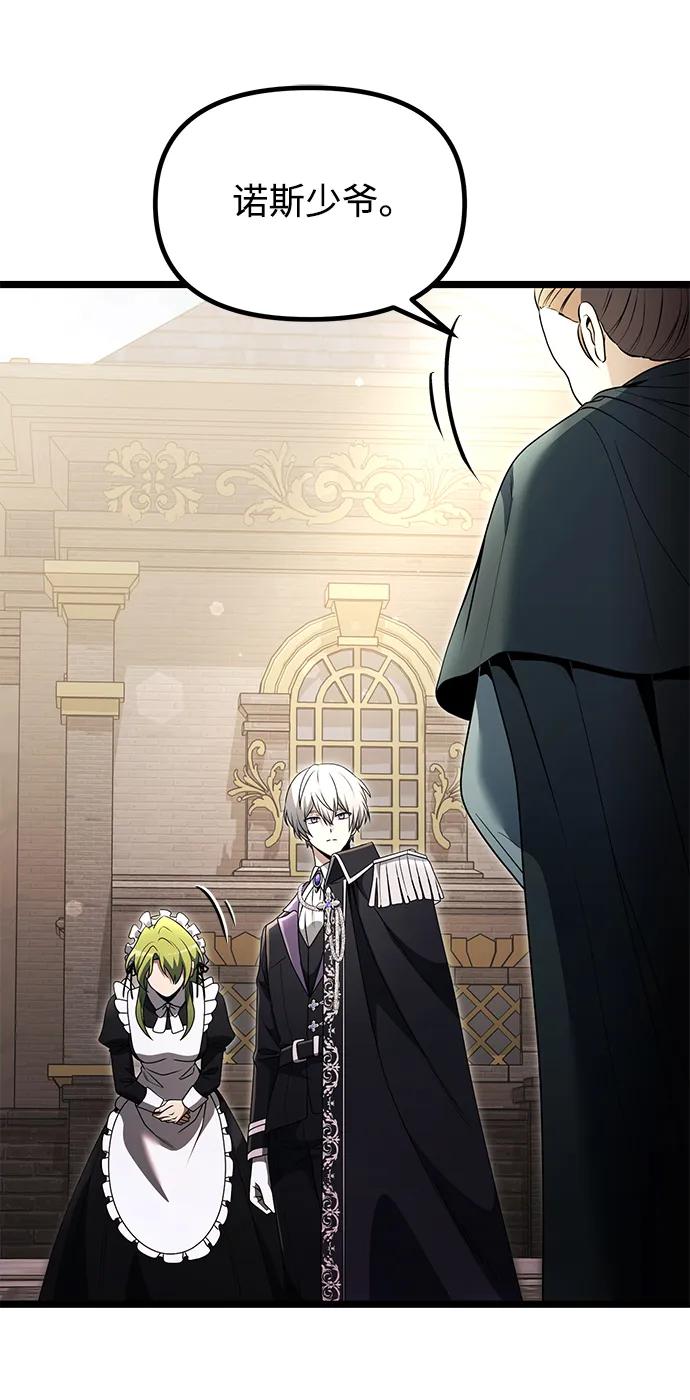 《身患绝症的天才黑暗骑士》第36话 第64页