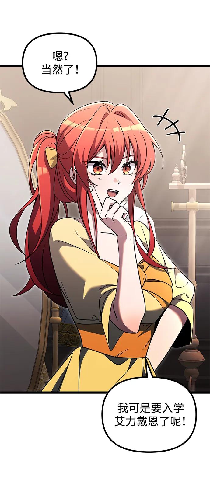 《身患绝症的天才黑暗骑士》第36话 第8页