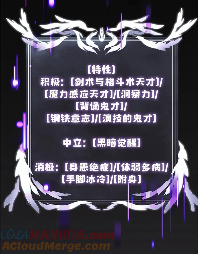 《身患绝症的天才黑暗骑士》第36话 第45页