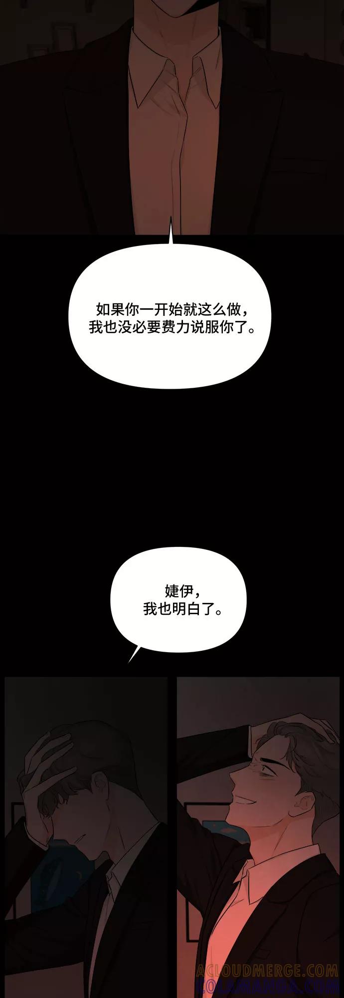《不一样的爱情》第36话 第10页