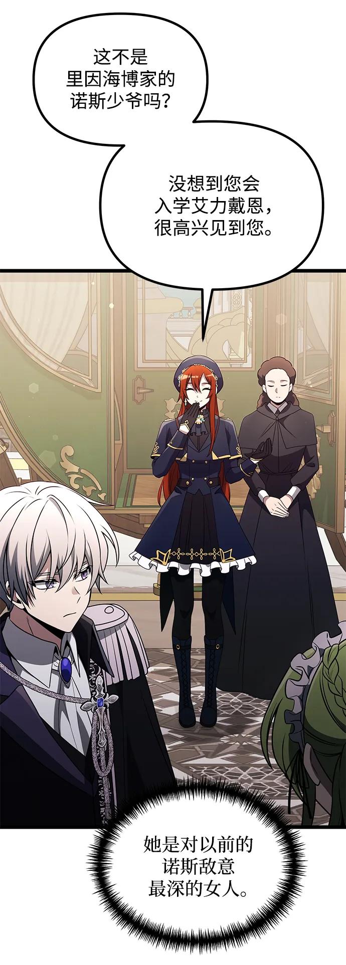《身患绝症的天才黑暗骑士》第36话 第96页