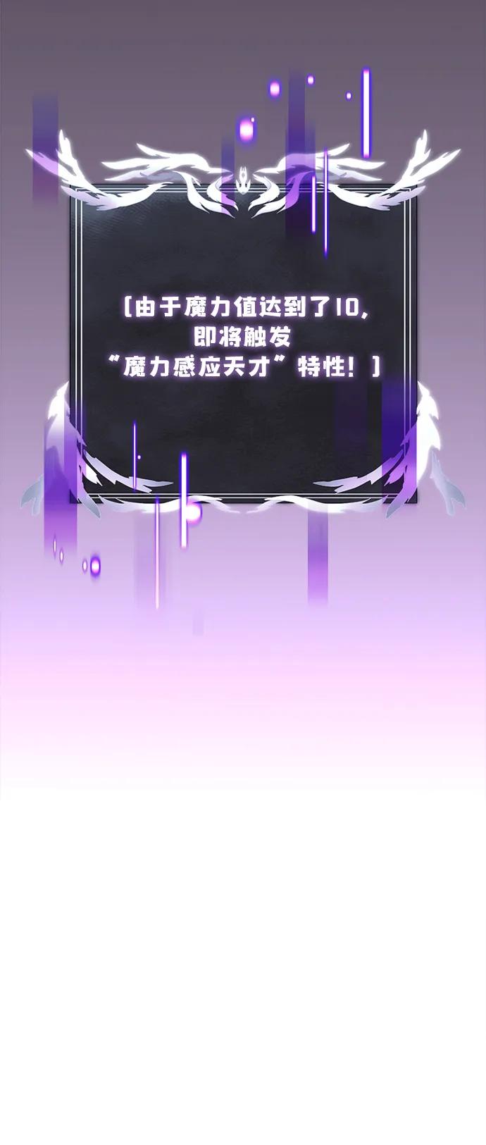 《身患绝症的天才黑暗骑士》第36话 第47页