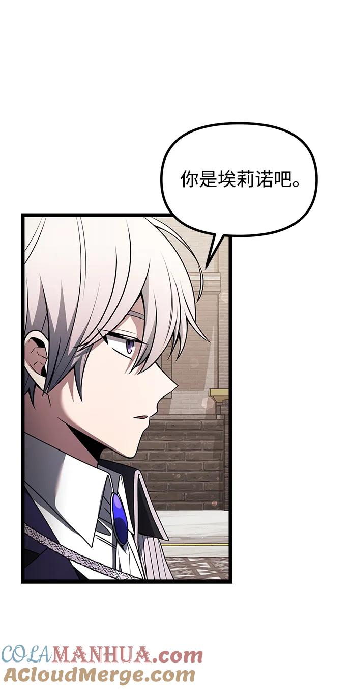 《身患绝症的天才黑暗骑士》第36话 第97页