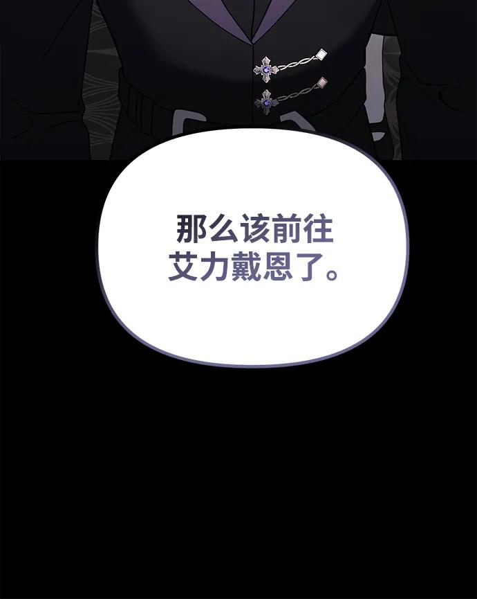 《身患绝症的天才黑暗骑士》第36话 第43页