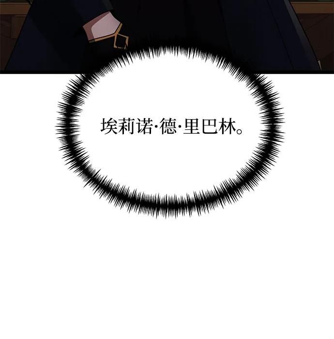《身患绝症的天才黑暗骑士》第36话 第94页