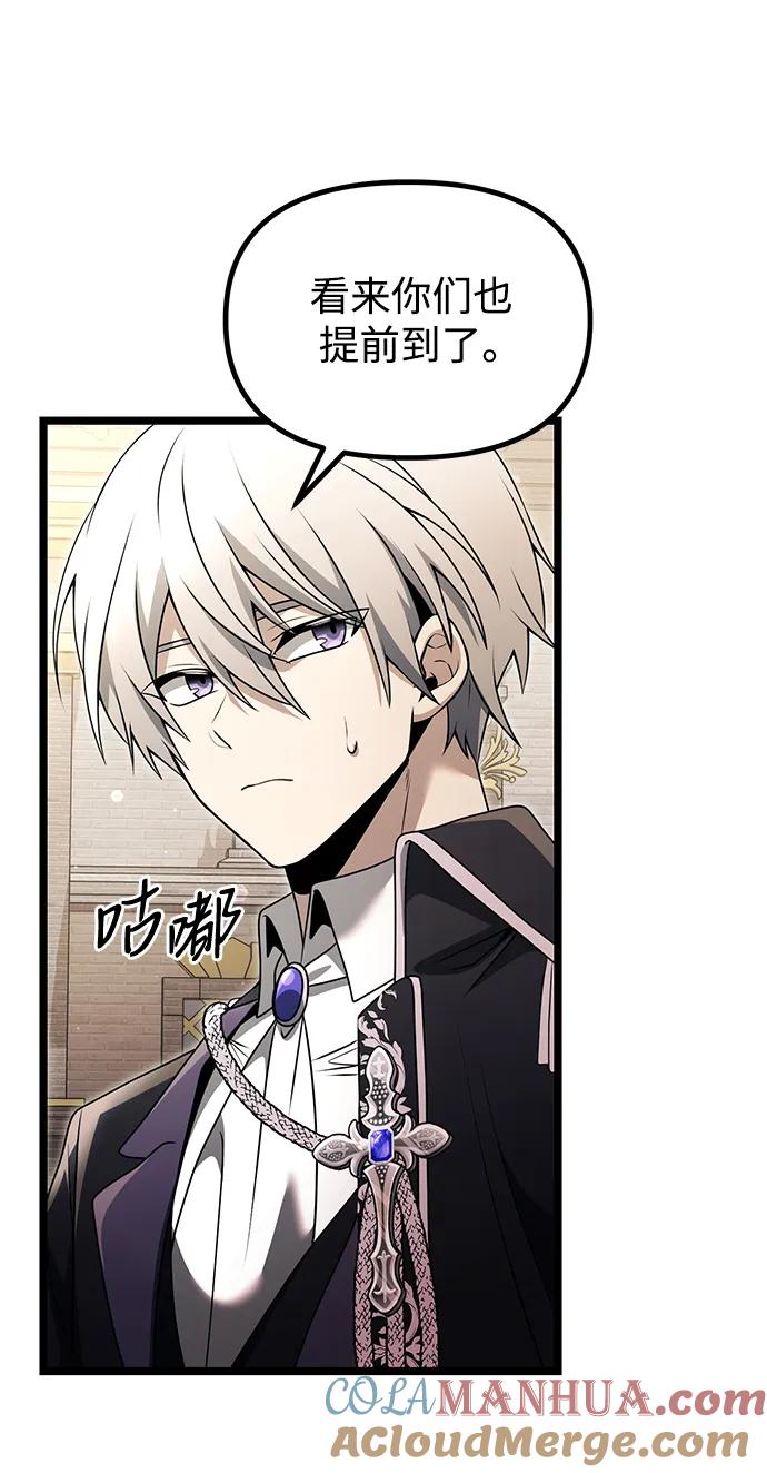 《身患绝症的天才黑暗骑士》第36话 第65页