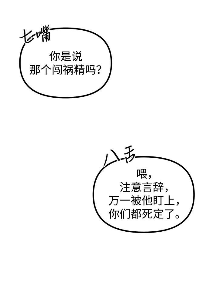 《身患绝症的天才黑暗骑士》第36话 第54页