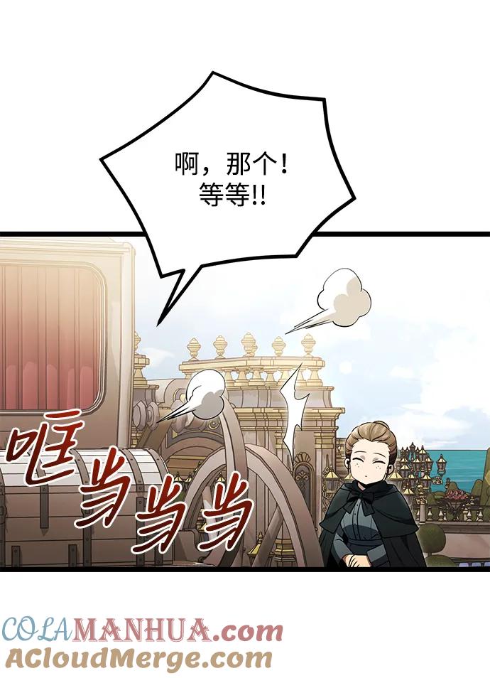 《身患绝症的天才黑暗骑士》第36话 第69页